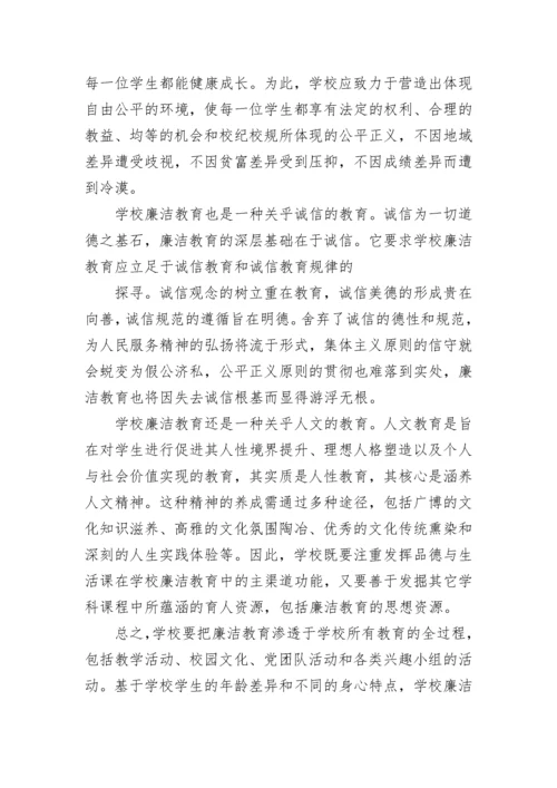 中小学教师廉洁从教心得随笔（优秀7篇）.docx