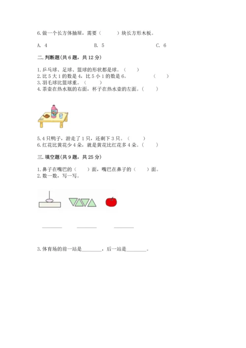 人教版一年级上册数学期中测试卷a4版.docx