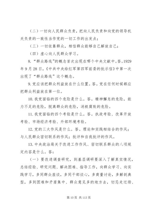 党的群众路线教育实践活动100问.docx