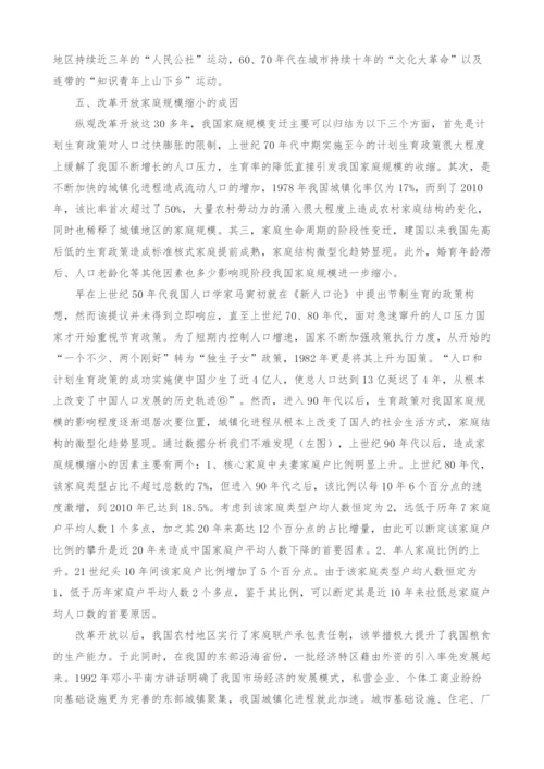 现当代中国家庭规模小型化的相关分析.docx