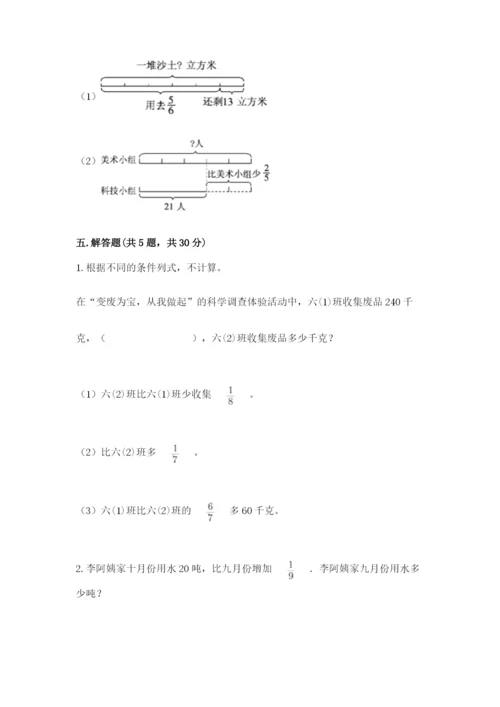 冀教版五年级下册数学第六单元 分数除法 测试卷及1套完整答案.docx
