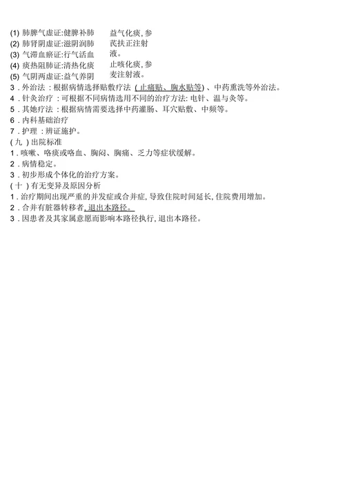 癌症肿瘤中医临床路径