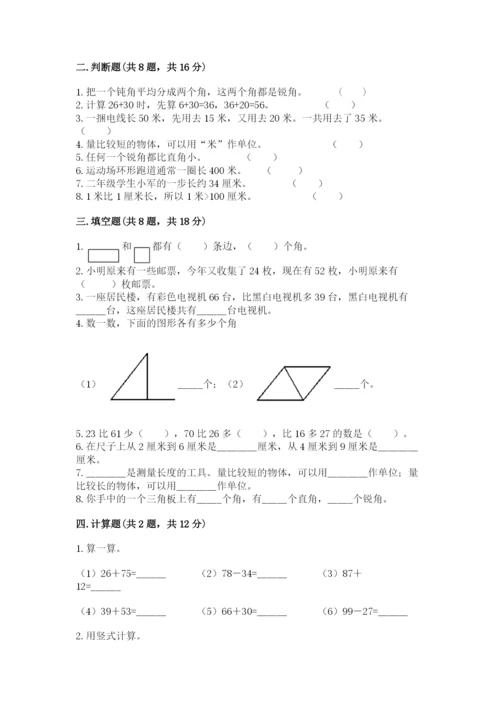人教版二年级上册数学期中测试卷（完整版）.docx
