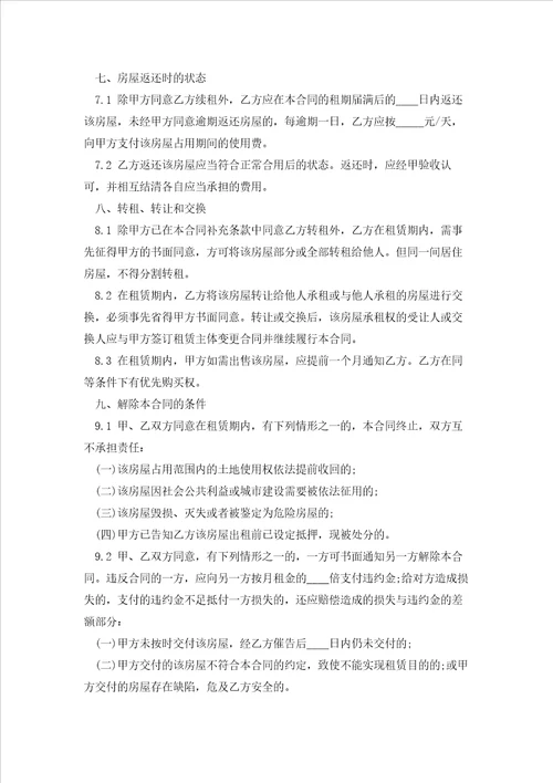 房东租房合同协议书5篇通用