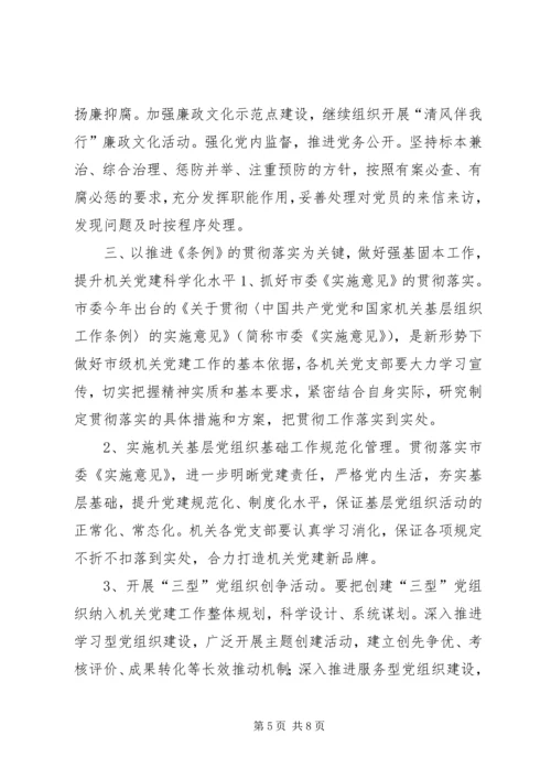 市总工会机关党委工作计划.docx