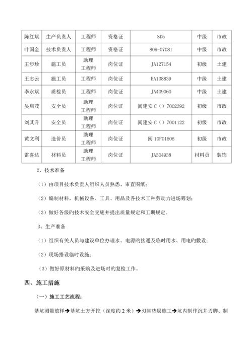 沉井关键工程综合施工专题方案.docx