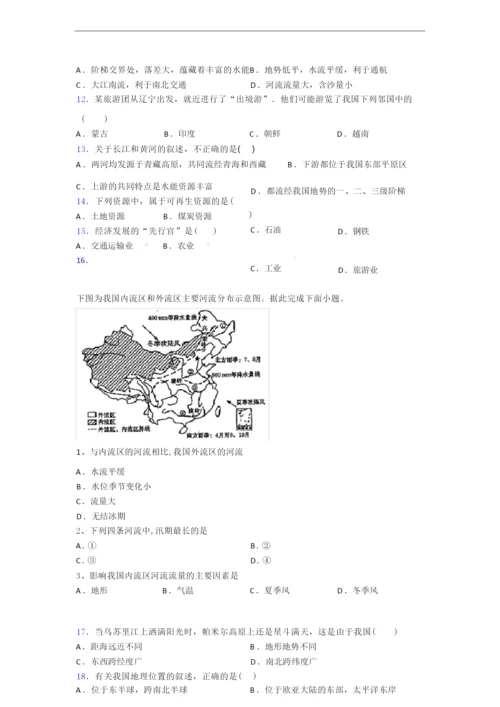 人教版八年级上册地理期末试卷及答案精选模拟.docx