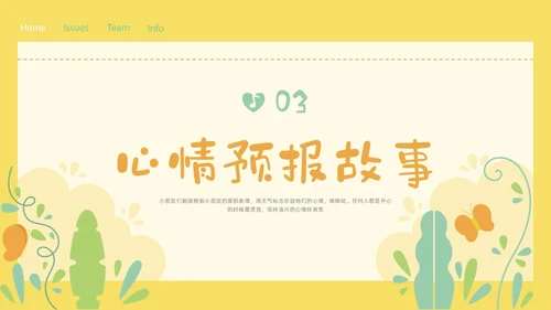 黄色小清新大班心情预报PPT课件