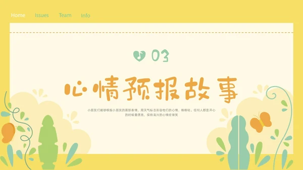 黄色小清新大班心情预报PPT课件
