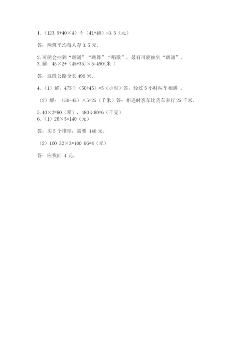 苏教版小学四年级上册数学期末试卷含完整答案【各地真题】.docx