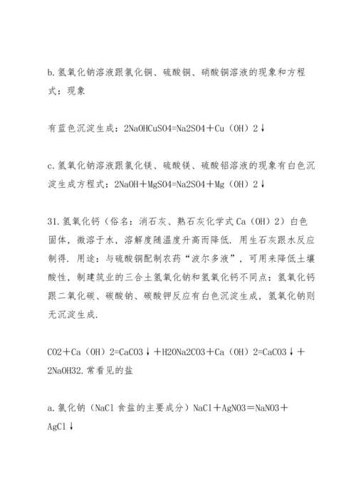 初中化学知识重点总结——酸、碱、盐和氧化物.docx