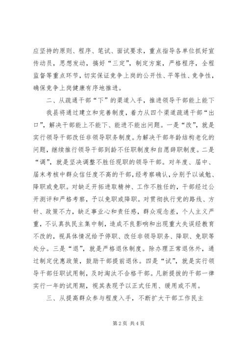 以《条例》为准绳切实推进干部人事制度改革工作报告.docx