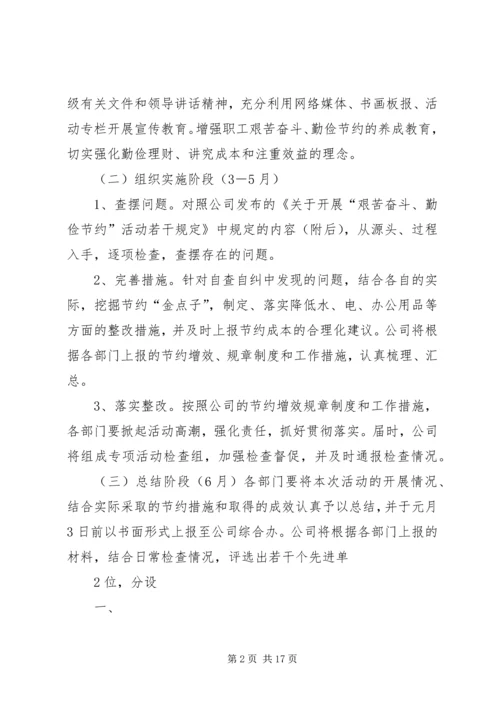 机关单位勤俭节约活动方案及具体安排.docx