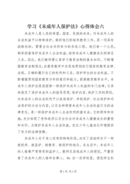 学习《未成年人保护法》心得体会六 (2).docx