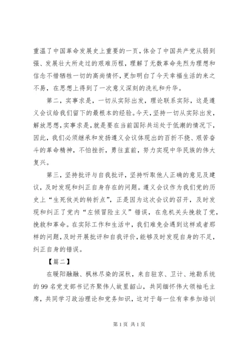 党务干部培训心得体会6篇.docx