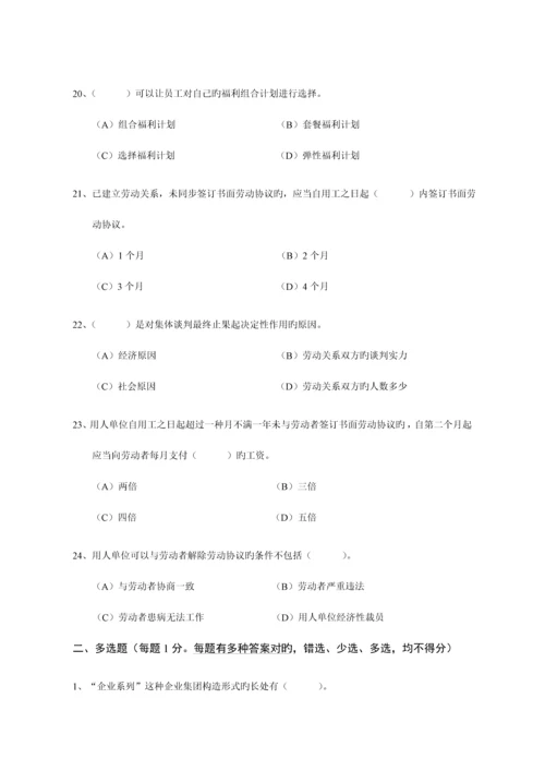 2023年一级企业人力资源管理师考前模拟题含答案.docx