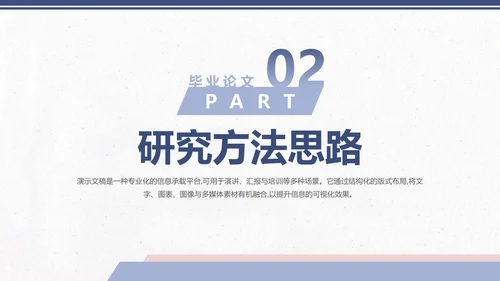 小清新论文开题毕业答辩PPT模板
