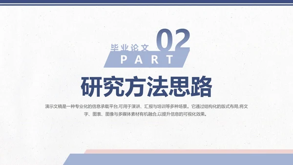 小清新论文开题毕业答辩PPT模板