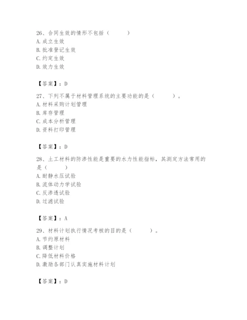 2024年材料员之材料员专业管理实务题库附完整答案（各地真题）.docx