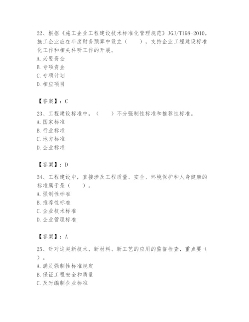 2024年标准员之专业管理实务题库精品（达标题）.docx