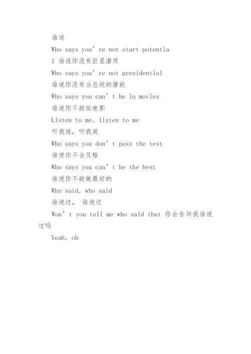 who says 歌词.docx