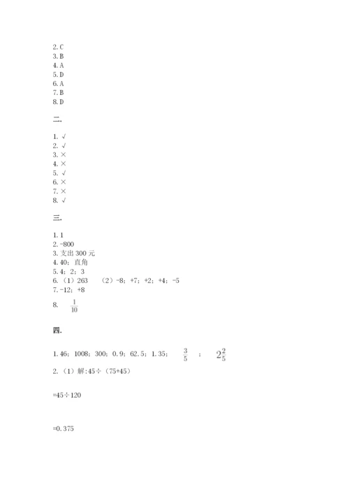 郑州小升初数学真题试卷带答案（培优b卷）.docx