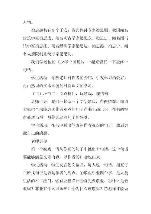 敬业乐业教学设计一等奖教案