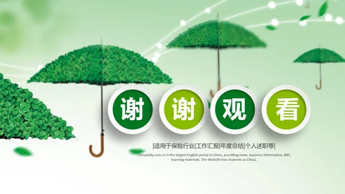 中国人寿保险行业养老医疗保险PPT模板