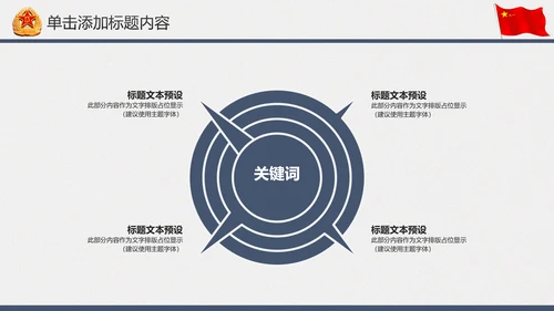 震撼水墨八一军队部队国防建设PPT模板