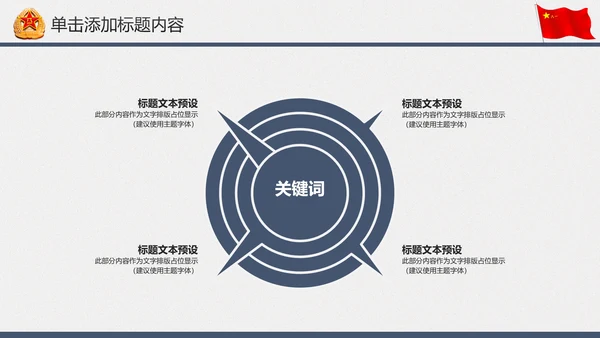 震撼水墨八一军队部队国防建设PPT模板