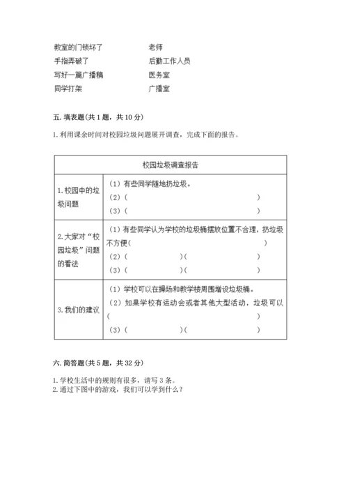 部编版三年级上册道德与法治期末测试卷带答案.docx