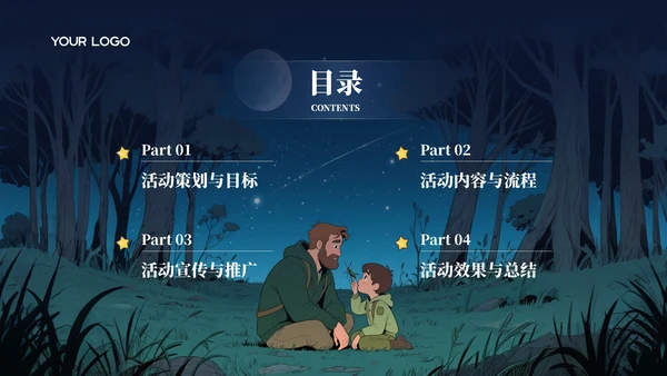 蓝色父亲节主题活动策划PPT模板