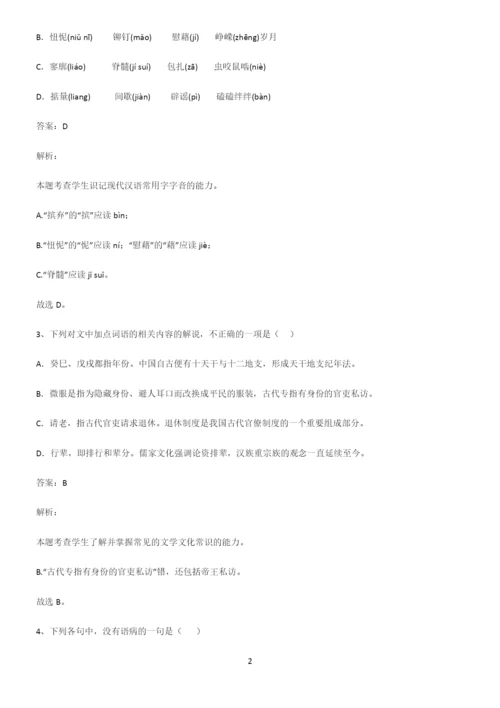 高中语文基础知识全部重要知识点.docx