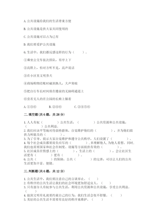 道德与法治五年级下册第二单元《公共生活靠大家》测试卷及答案（精品）.docx