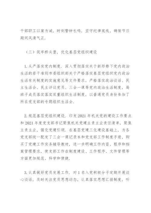 X局机关党建上半年工作总结及下半年工作打算.docx