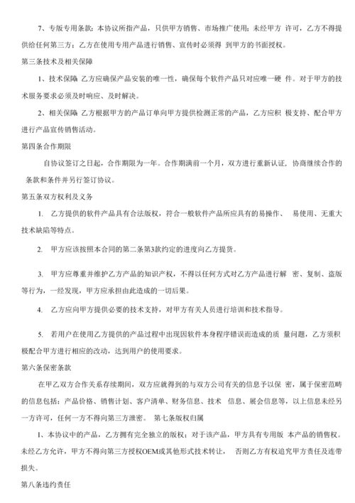 综合安全网关软件技术合作协议书(模板).docx