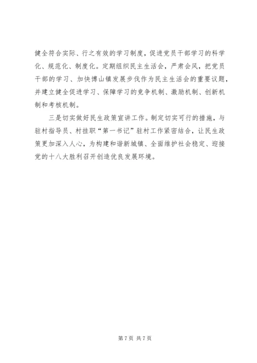 学习型党组织建设工作汇报.docx