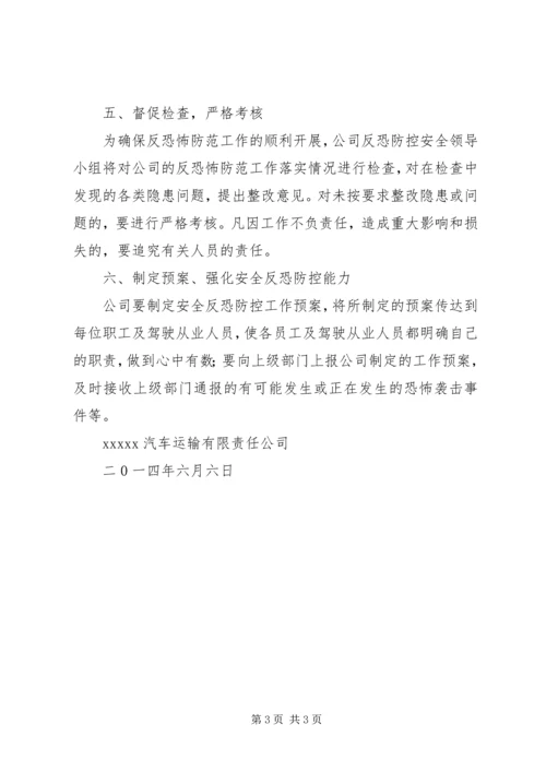 反恐防控工作自查报告 (2).docx