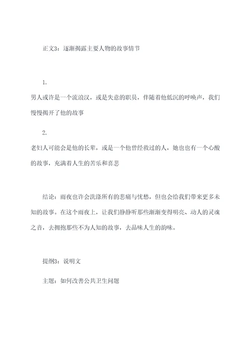 写一篇作文的写作提纲