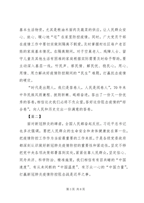 学习抗疫英雄先进事迹心得5篇.docx