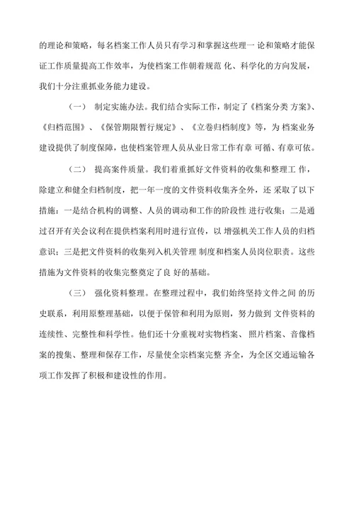 研讨优化档案管理推动交通运输事业发展