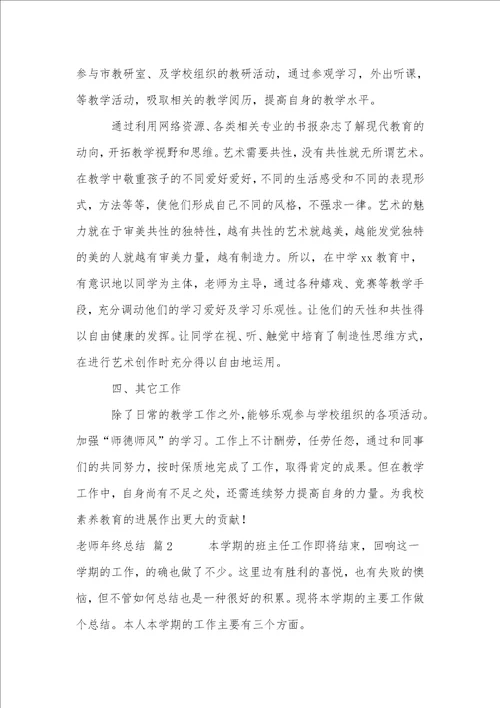 教师年终总结