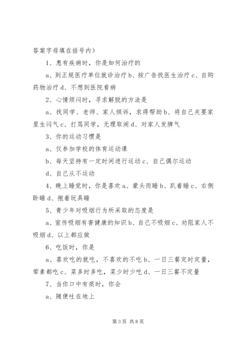 健康知识与健康行为200问[优秀范文5篇] (5).docx