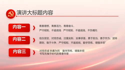 红色党建党支部述职报告PPT党课