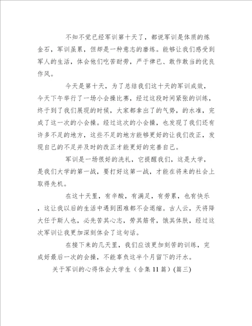 关于军训的心得体会大学生合集11篇