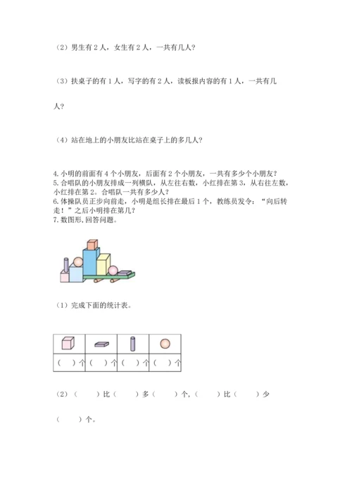 人教版一年级上册数学期中测试卷（精品）word版.docx