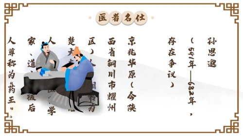 中国国医节宣传介绍通用PPT模板