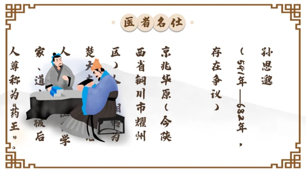 中国国医节宣传介绍通用PPT模板