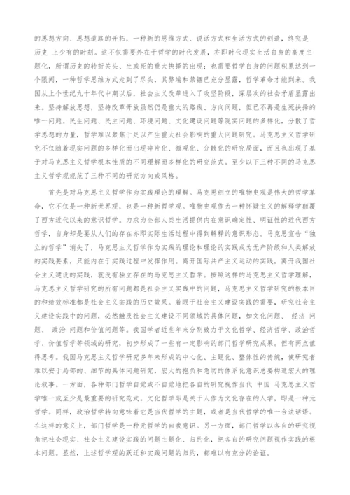 哲学观与哲学研究的重大问题.docx