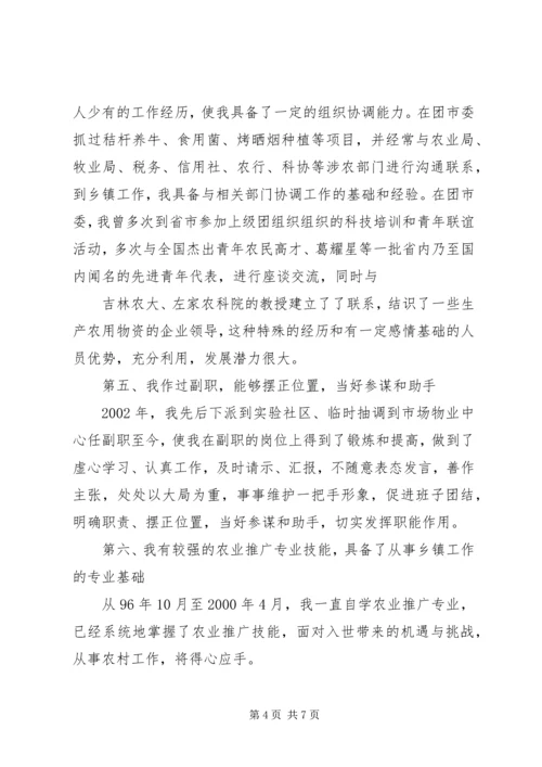 副乡镇长竞职演讲稿 (2).docx